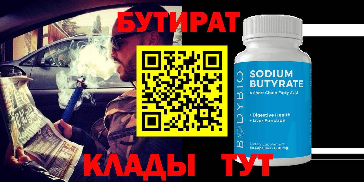 Бутират Butirat  Вход с VPN  Братск 