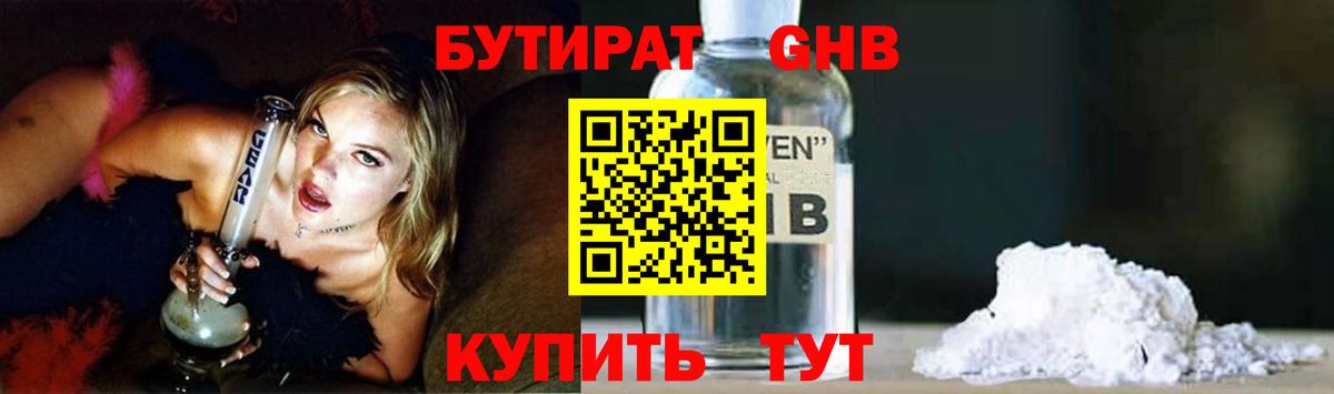 БУТИРАТ буратино Братск