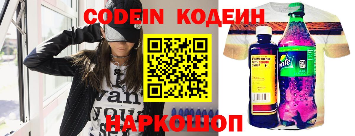 Кодеиновый сироп Lean напиток Lean (лин) Братск