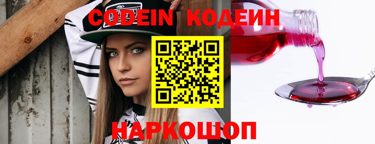 Братск  Codein Purple Drank  Кодеин напиток Lean (лин)  Вход с VPN 