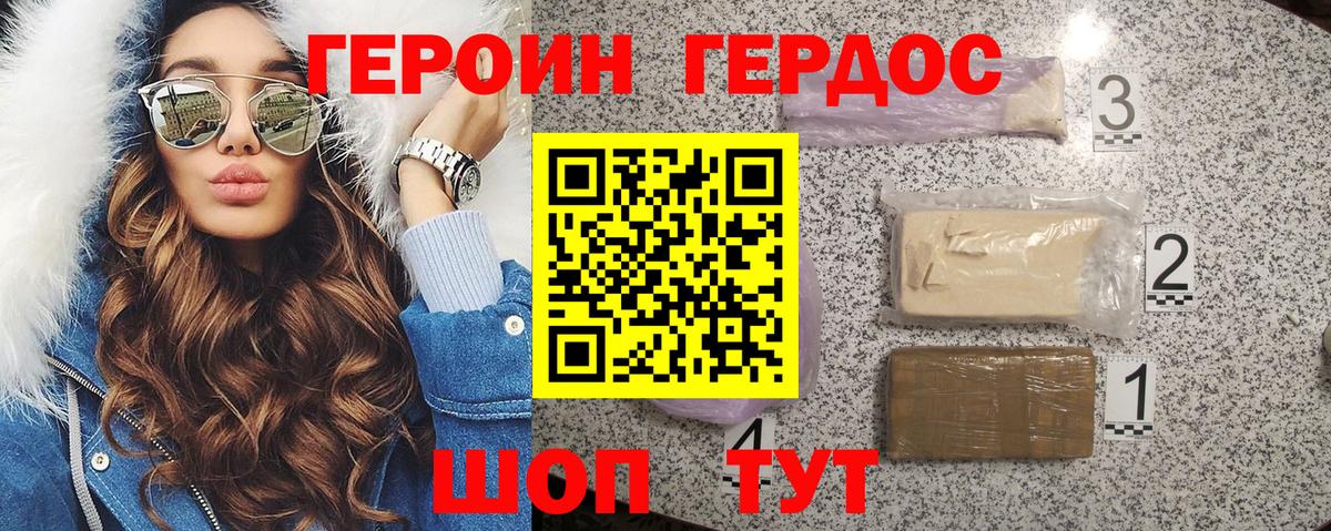 Героин белый Братск