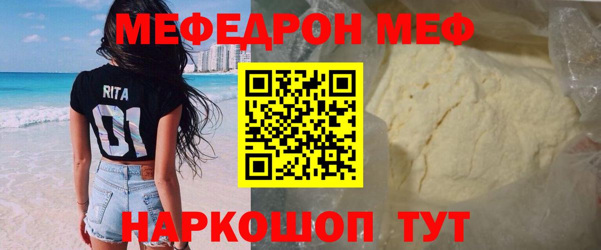 МЕФ кристаллы Братск
