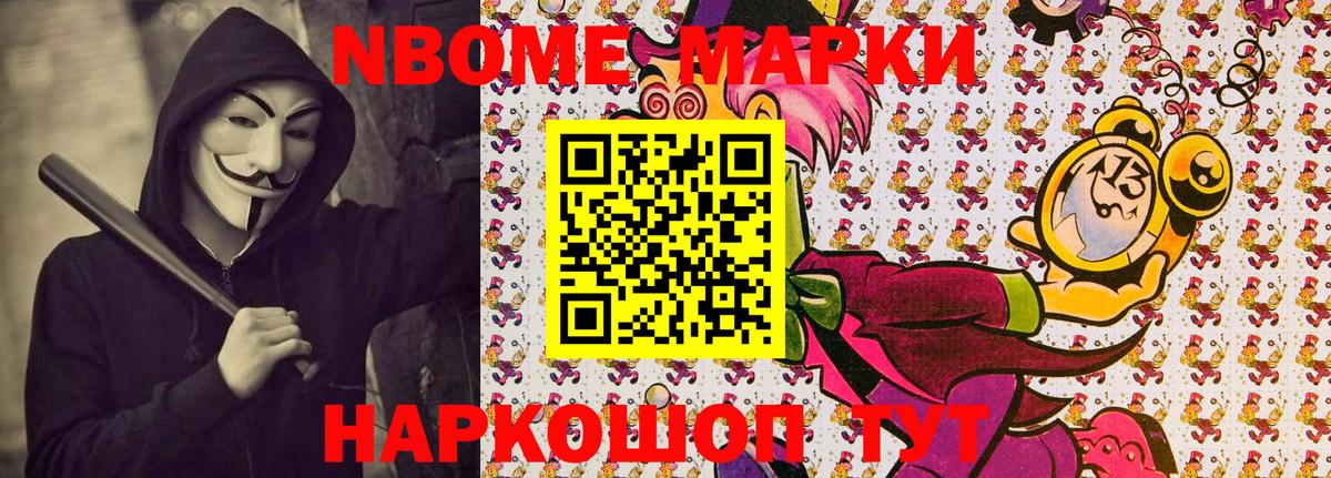 Марки 25I-NBOMe 1,5мг  Вход с VPN  Марки 25I-NBOMe 1,5мг  Братск 