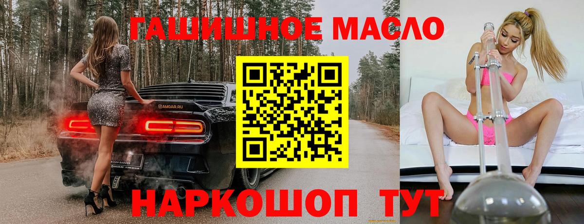 ТГК гашишное масло Братск
